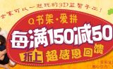 促销: 京东 儿童类手工图书专场每满150减50 