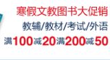 促销: 亚马逊 教材、教辅、外语类图书满100减20、满200减50 