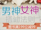 促销: 京东 图书专场满199减99 折上5折