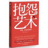 资讯: 当当《抱怨的艺术》 15折 4.2元