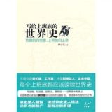 资讯: 《写给上班族的世界史》中信社 亚马逊39折 10.1元