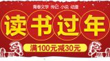 促销: 京东 图书专场买100减30 