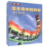 资讯: 当当 游乐场中的科学（全4册） 29折 13.9元