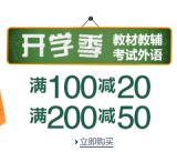 促销: 亚马逊 教材、教辅、外语、考试类图书 满100减20、满200减50