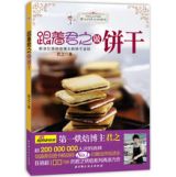 资讯: 跟着君之做饼干 天猫文轩19.9包邮，满99减10