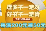 促销: 京东 磨铁图书专场每满200减50 