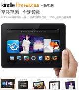 资讯: 全新Kindle Fire平板电脑家族 上市