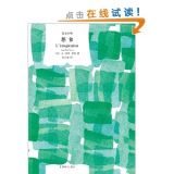 资讯: 译文经典精装系列《想象》 上海译文新书