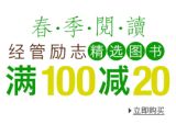 促销: 亚马逊 六千余种图书满100减20 