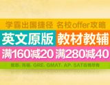 促销: 京东 原版教材满160减20、满280减40 