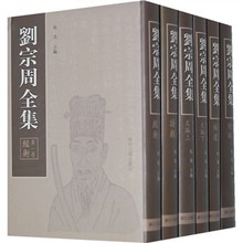 资讯: 亚马逊 刘宗周全集（全6册）[精装] 38折 183.9元 返z券2张