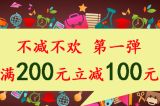 促销: 京东 新星社专场满200减100 
