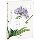 资讯: 当当《植物记：海南篇》 19折 7.4元