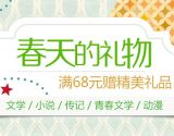 促销: 京东 图书专场满68赠礼一份 有海飞丝、购物袋等