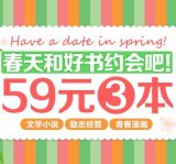 促销: 京东 文学经管类专场59元3本 