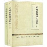 资讯: 亚马逊 开明新编国文读本(套装上下册)人文社 38折 18.6元 满200减50