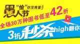 促销: 北发 30万种图书低至42折，部分3折抢购 