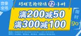 促销: 京东 音像全场满200减50、满300减100 