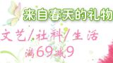 促销: 当当 文学类图书专场满69减9 