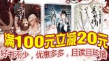 促销: 京东 漫友系列满100减20 