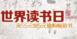 促销: 京东 社科专场满55元+5元送书一本 