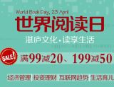 促销: 京东 湛庐图书满99减20，满199减50 