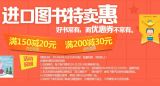 促销: 京东 原版图书、港台图书全场满150减20、满200减30优惠券 开领