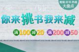 促销: 京东 后浪图书专场满100减20、满200减50 