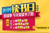 促销: 文轩 文轩全场满88减10、满168减20、满388减50 