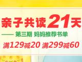 促销: 当当 一万四千余种童书满69减9、满129减20、满299减60 