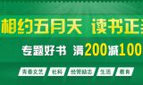 促销: 当当 四千余种图书满100减30、满200减100、满300减150 活动升级！