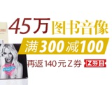 促销: 亚马逊 45万自营图书、音像满300减100 促销码：RS3MFM4S