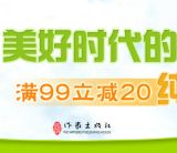 促销: 京东 作家出版社专场满99减20 