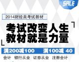 促销: 京东 华图金融类图书满100减40、满200减100 