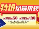 促销: 京东 中公考试类图书专场满109减50、满190减100 