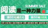 促销: 京东 文学经管专场满68减8、满88减18 