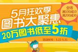 促销: 文轩 全场满100减10、满200减30 20万种图书低至5折