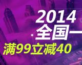 促销: 京东 2014一级建造师辅导用书 满99减40