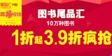 促销: 当当 4千余种图书39折封顶，4万余种图书49折封顶 8万种图书6折封顶