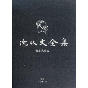 促销: 亚马逊 《沈从文全集》（修订版，精装）共32卷 10点参加秒杀