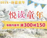 促销: 当当 童书专场300减150 