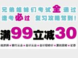 促销: 京东 清华社考试类图书专场满99减30 