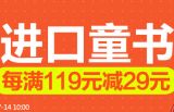 促销: 京东 原版童书每满119减29 最多减58元