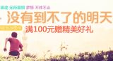 促销: 京东 原版旅游类图书满100赠纪念品一份 