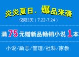 促销: 当当 时代光华图书专场满75赠《白金领蛰伏江湖》 