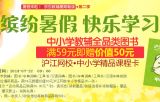 促销: 京东 中小学教辅类图书全场满59赠 50元沪江网校学习卡