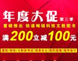 促销: 京东 中国铁道出版社科技文教类图书专场 满200减100