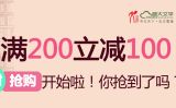 促销: 京东 华文天下图书专场满200减100 