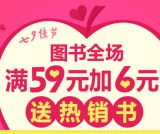 促销: 京东 图书全场满59加6元换购图书一本 