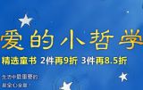 促销: 当当 童书专场满2件再9折、满3减再85折 